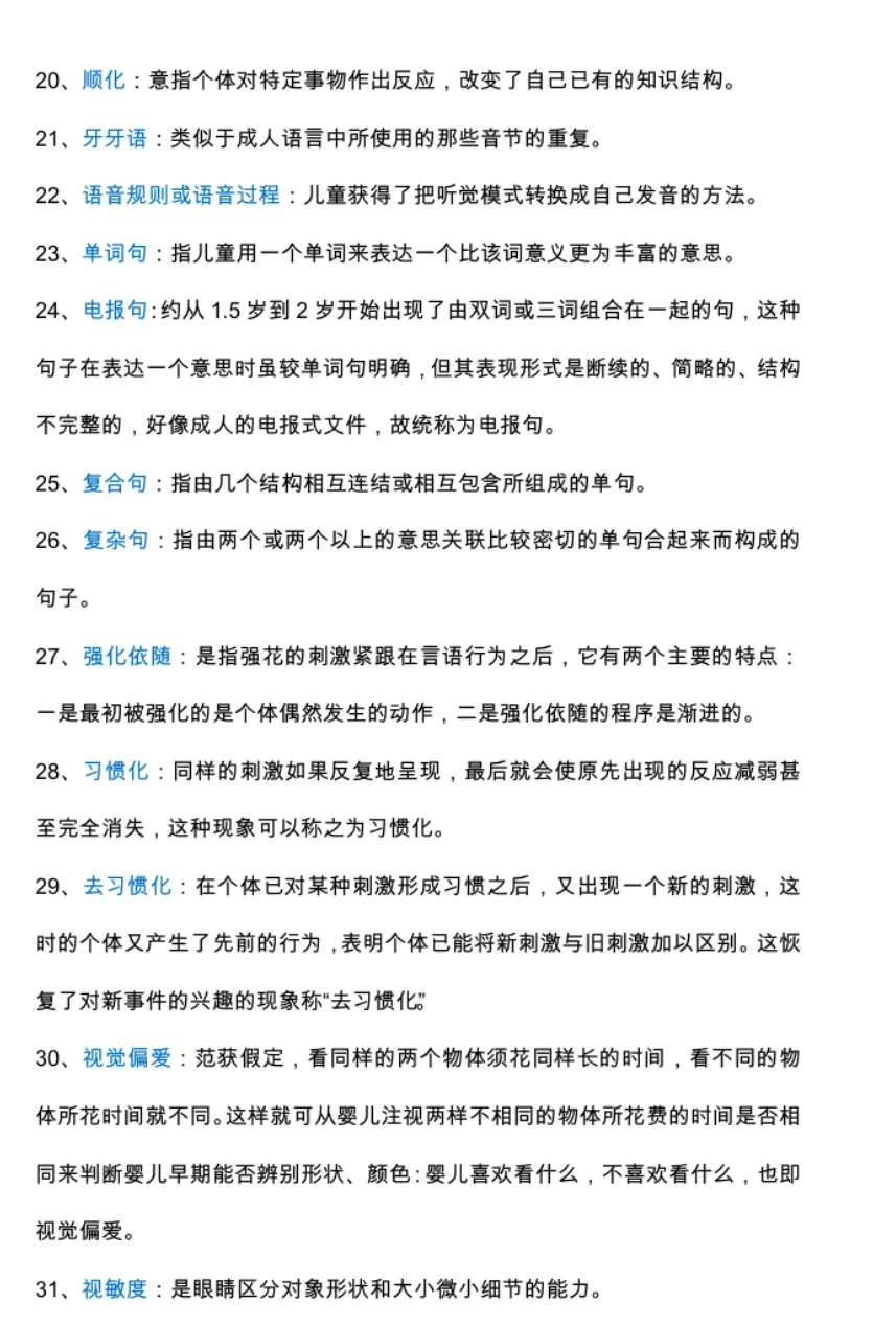 听劝!嘉兴海盐幼教幼招笔试,背完稳了!
