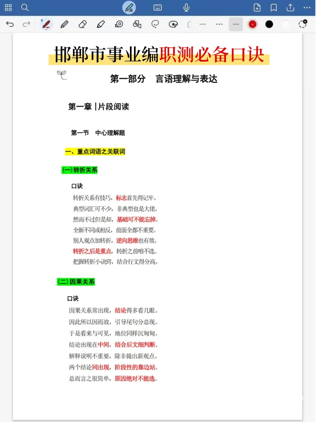 25邯郸肥乡区事业编，这次是真放水啊，熬夜背