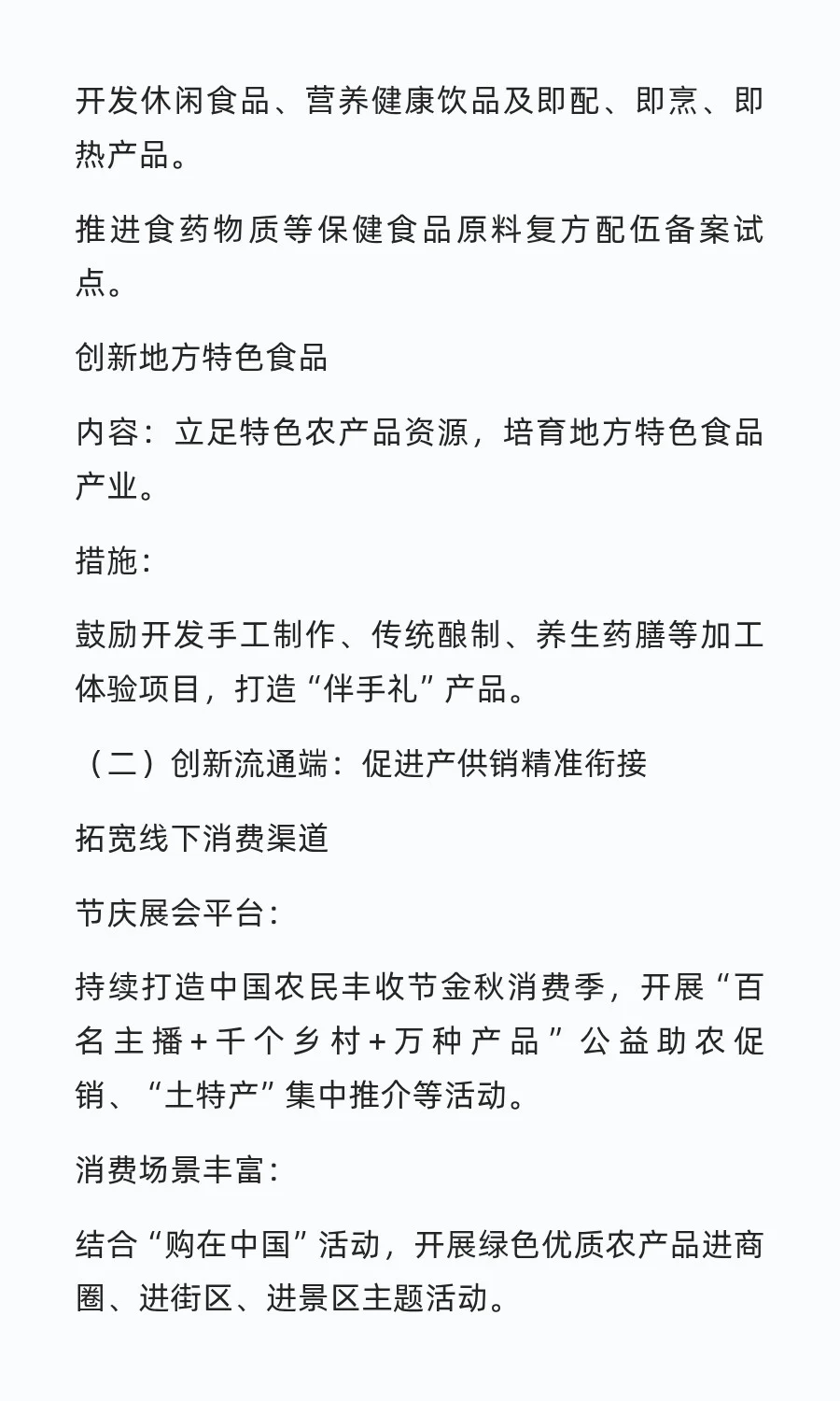 促进农产品消费