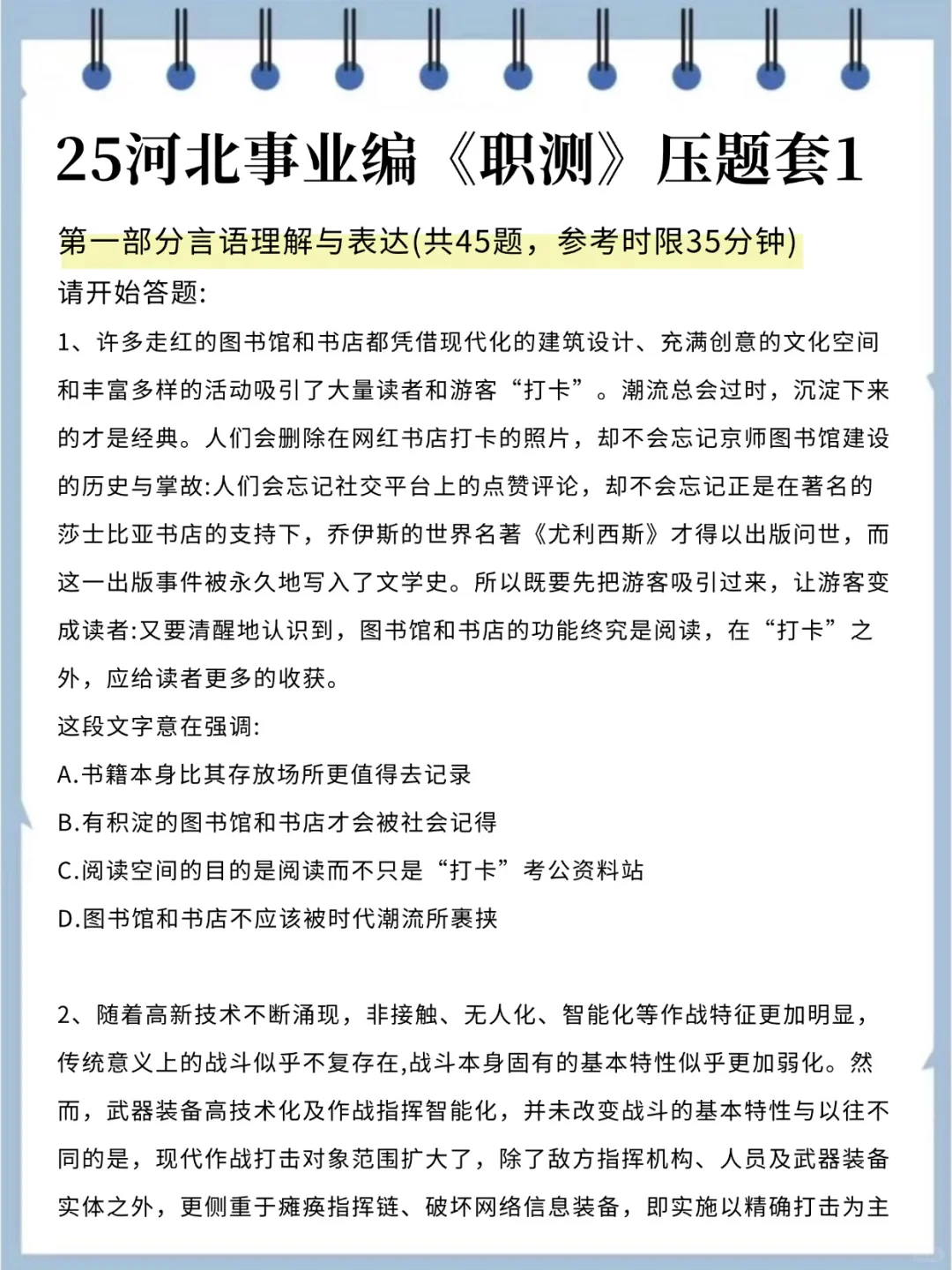 7.27河北张家口事业编别裸考了，速背！！！