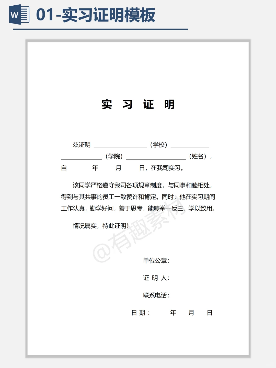 大学生通用实习证明模板,赶紧收藏??