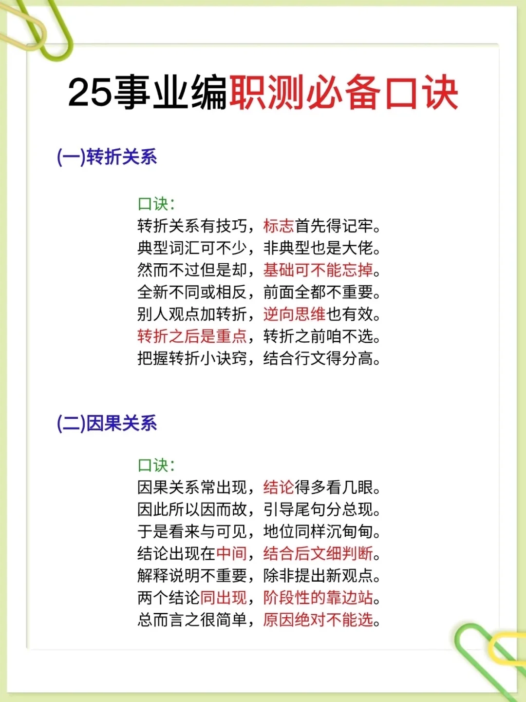 25下事业编联考会惩罚每一个不看通知的人