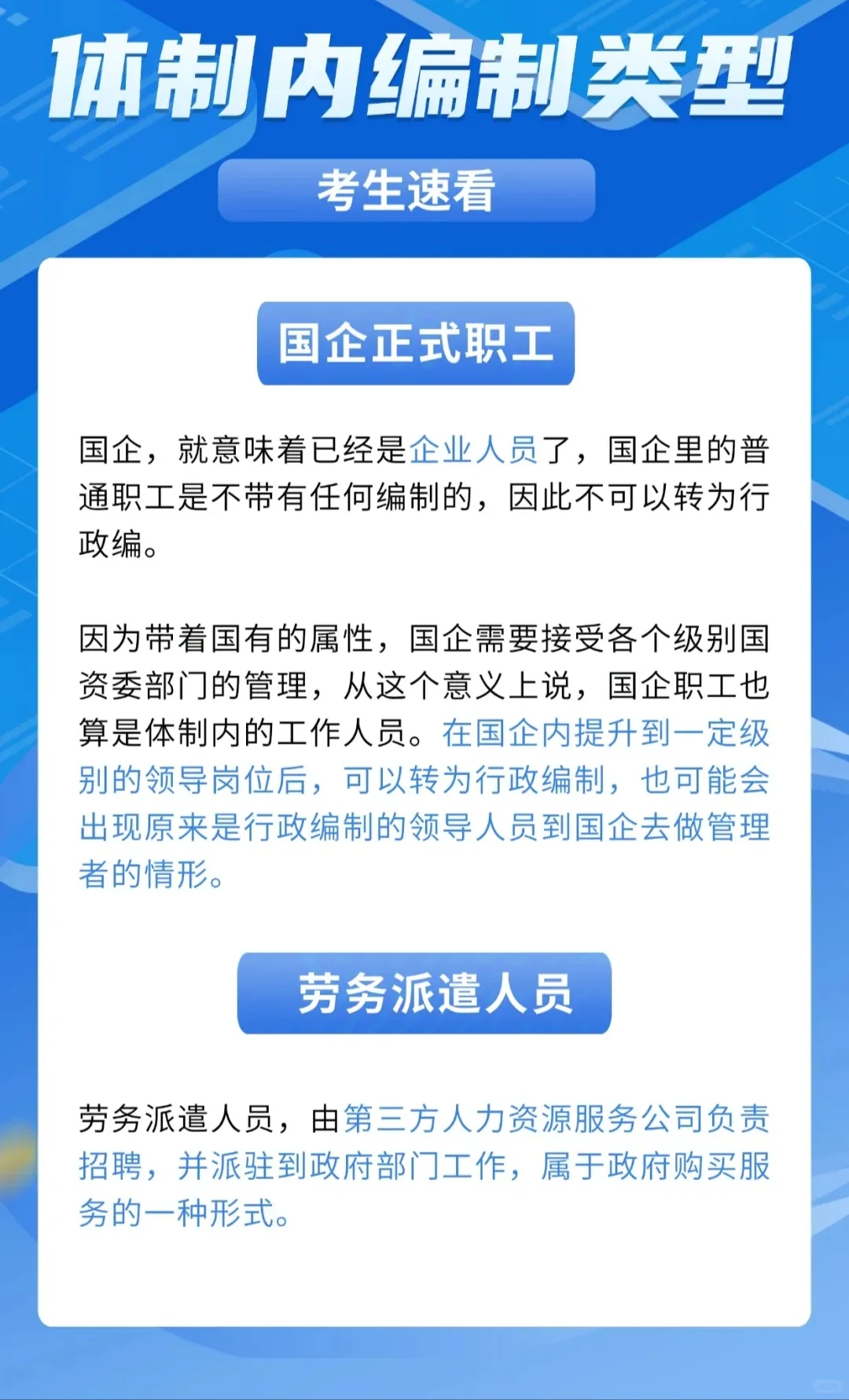 体制内的8种编制类型!考生速看!