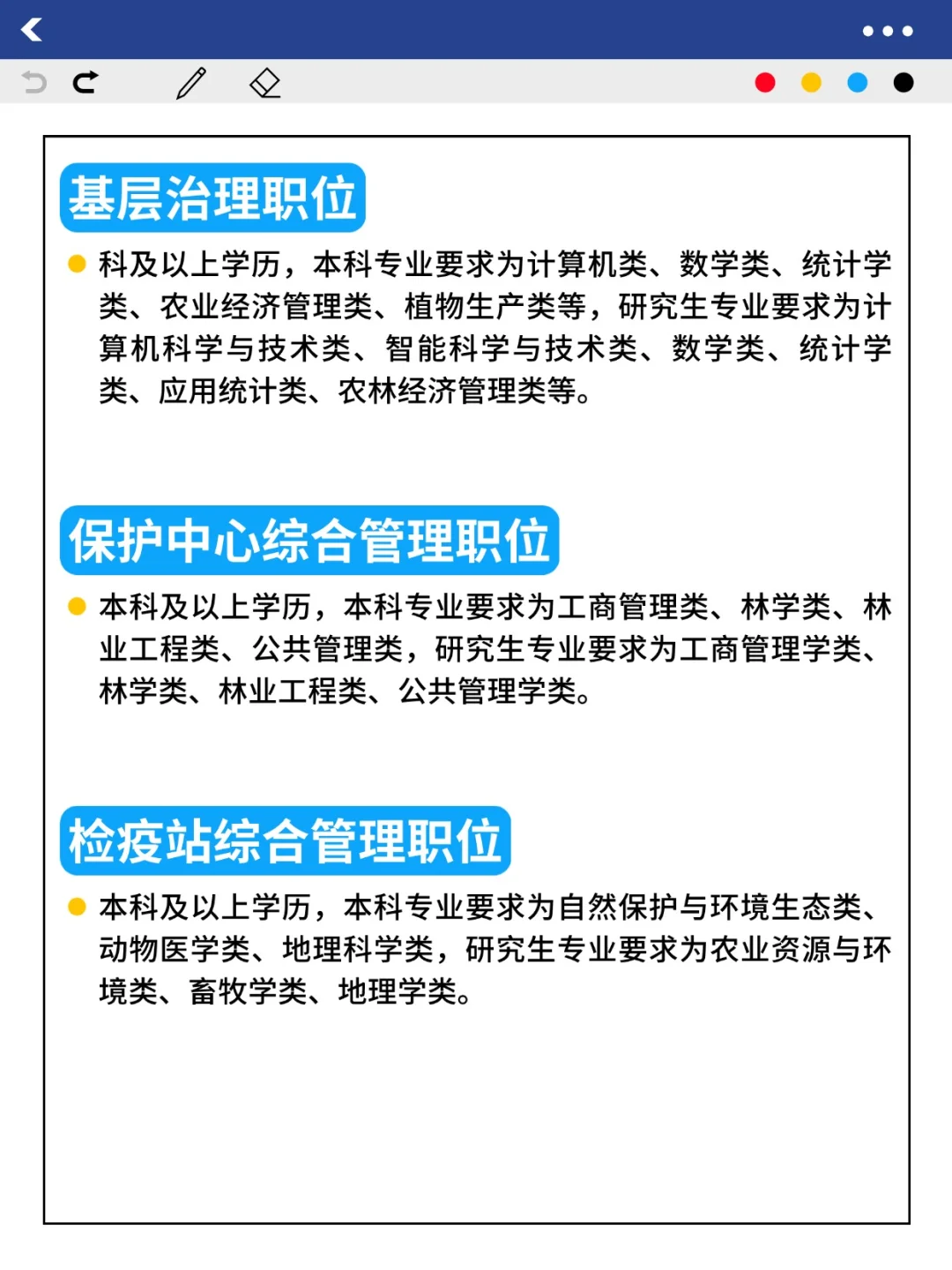 农学类体制内再添新选择