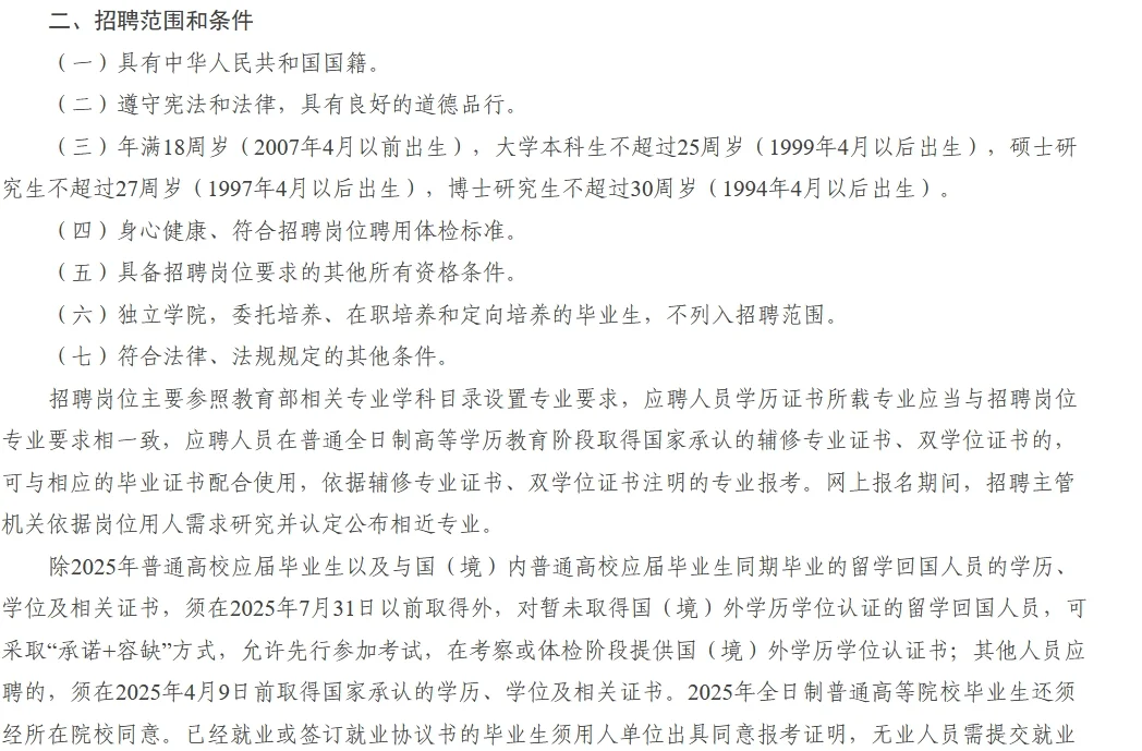 卷人才引进才是上岸的快速通道