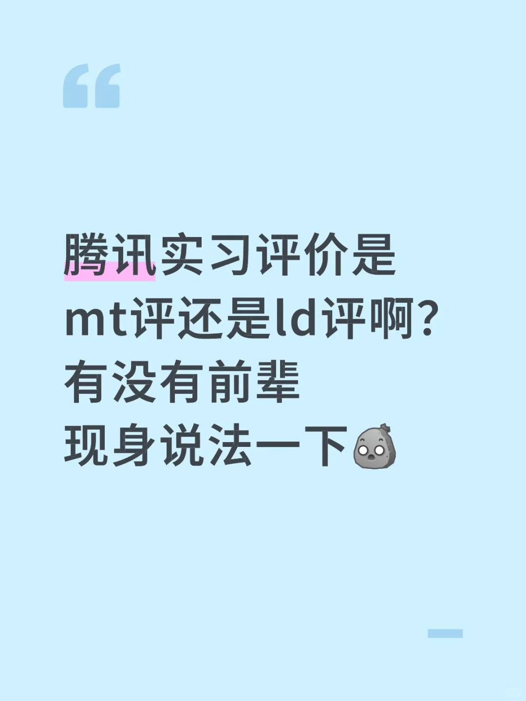 腾讯实习