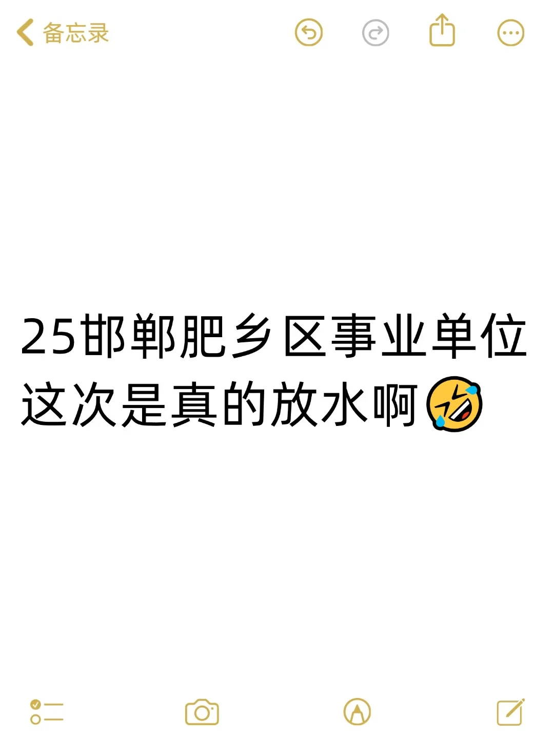 25邯郸肥乡区事业编，这次是真放水啊，熬夜背