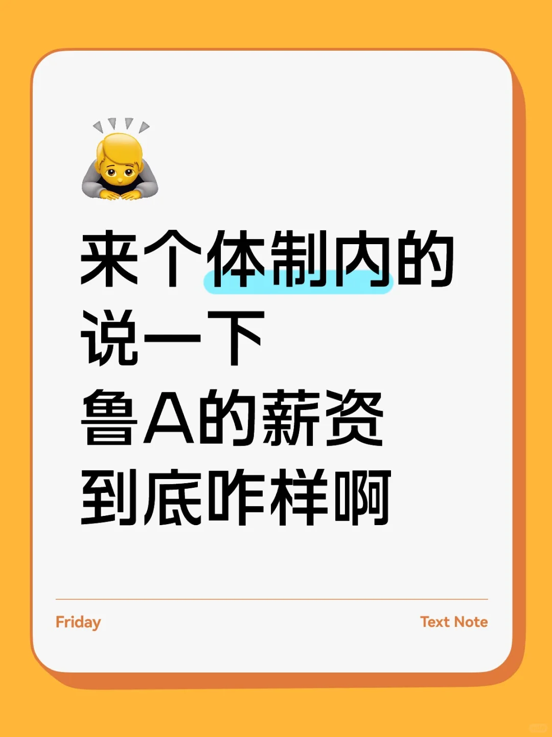 想考济南编制，待遇咋样啊