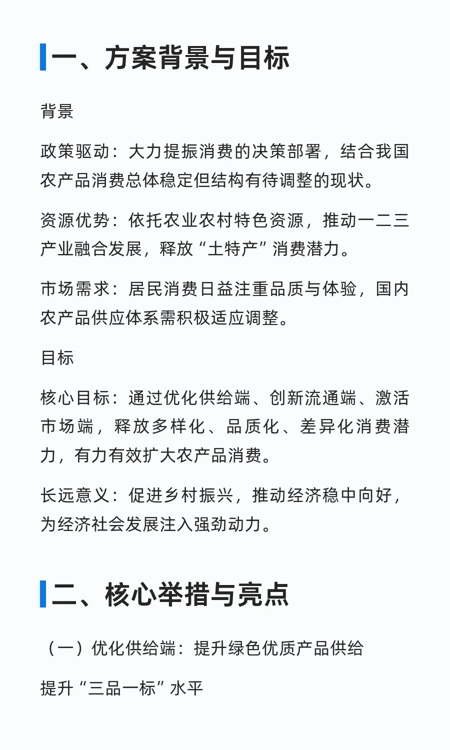 促进农产品消费