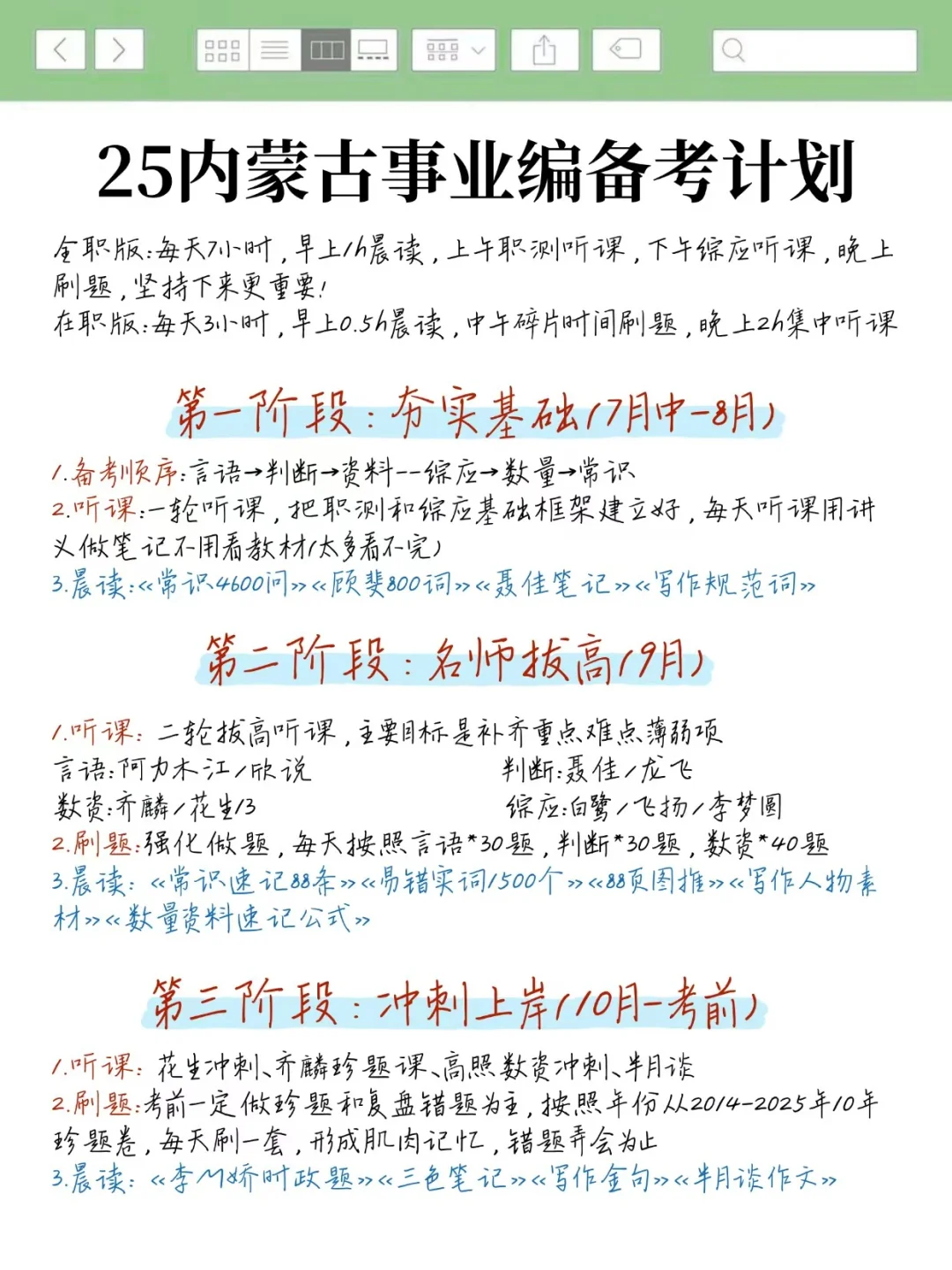 姐3个月极限过了内蒙古事业编（个人心得）