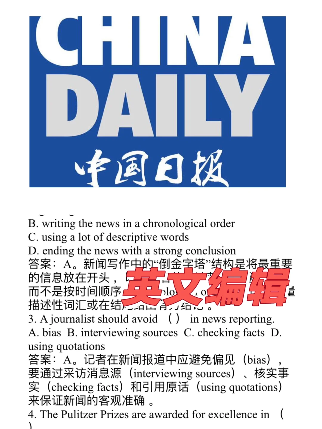 中国日报英文编辑考前七天救急