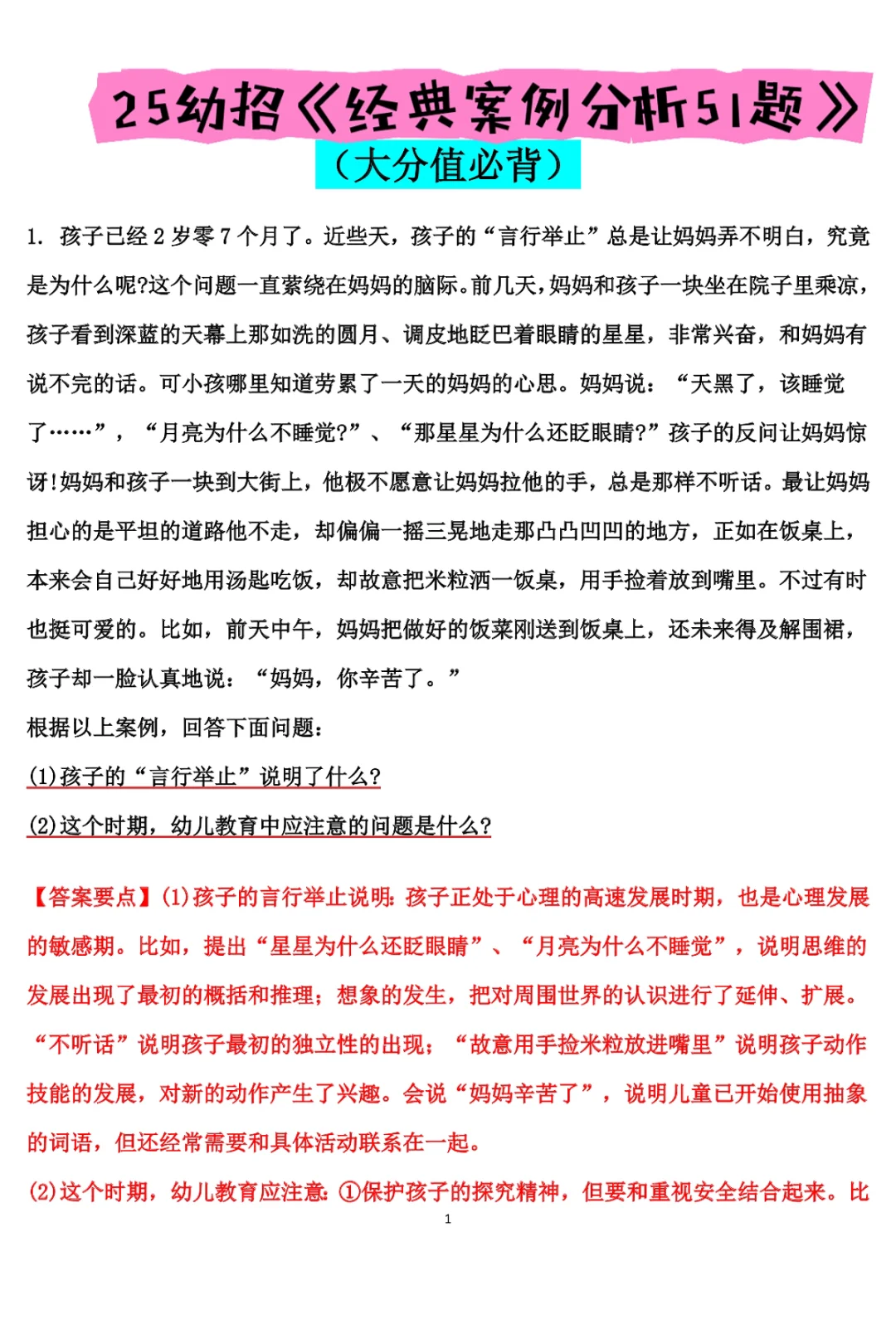 25丹阳幼教幼招笔试,炫完稳了,瞬间不急了
