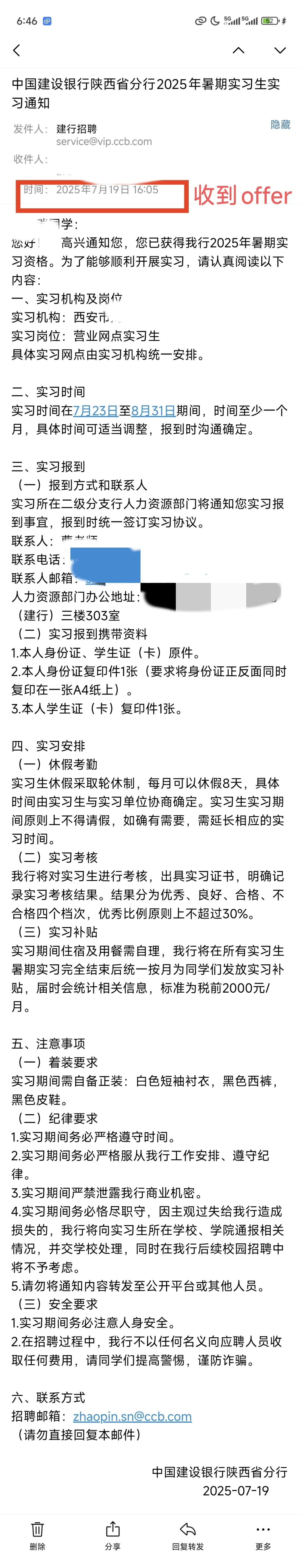 陕西建行暑期实习❕全流程分享