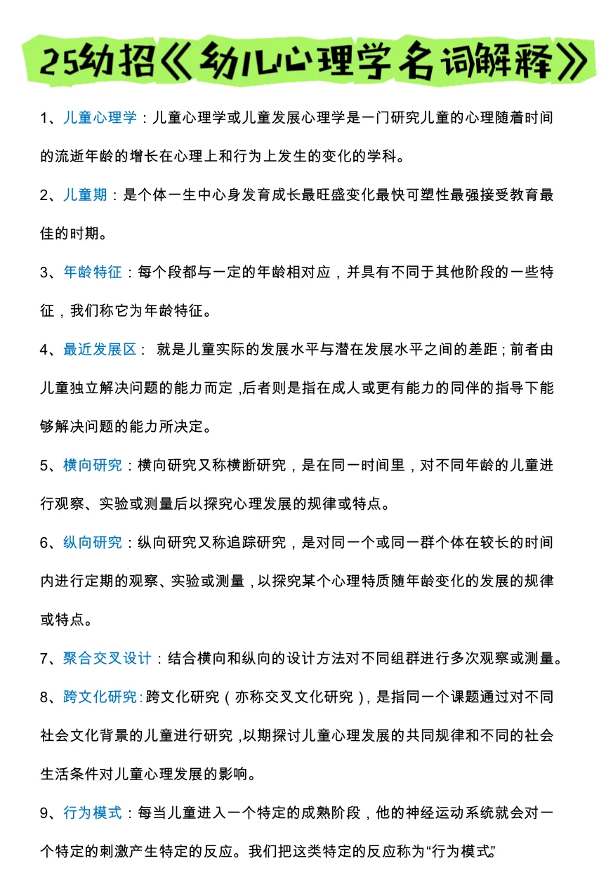 听劝!嘉兴海盐幼教幼招笔试,背完稳了!