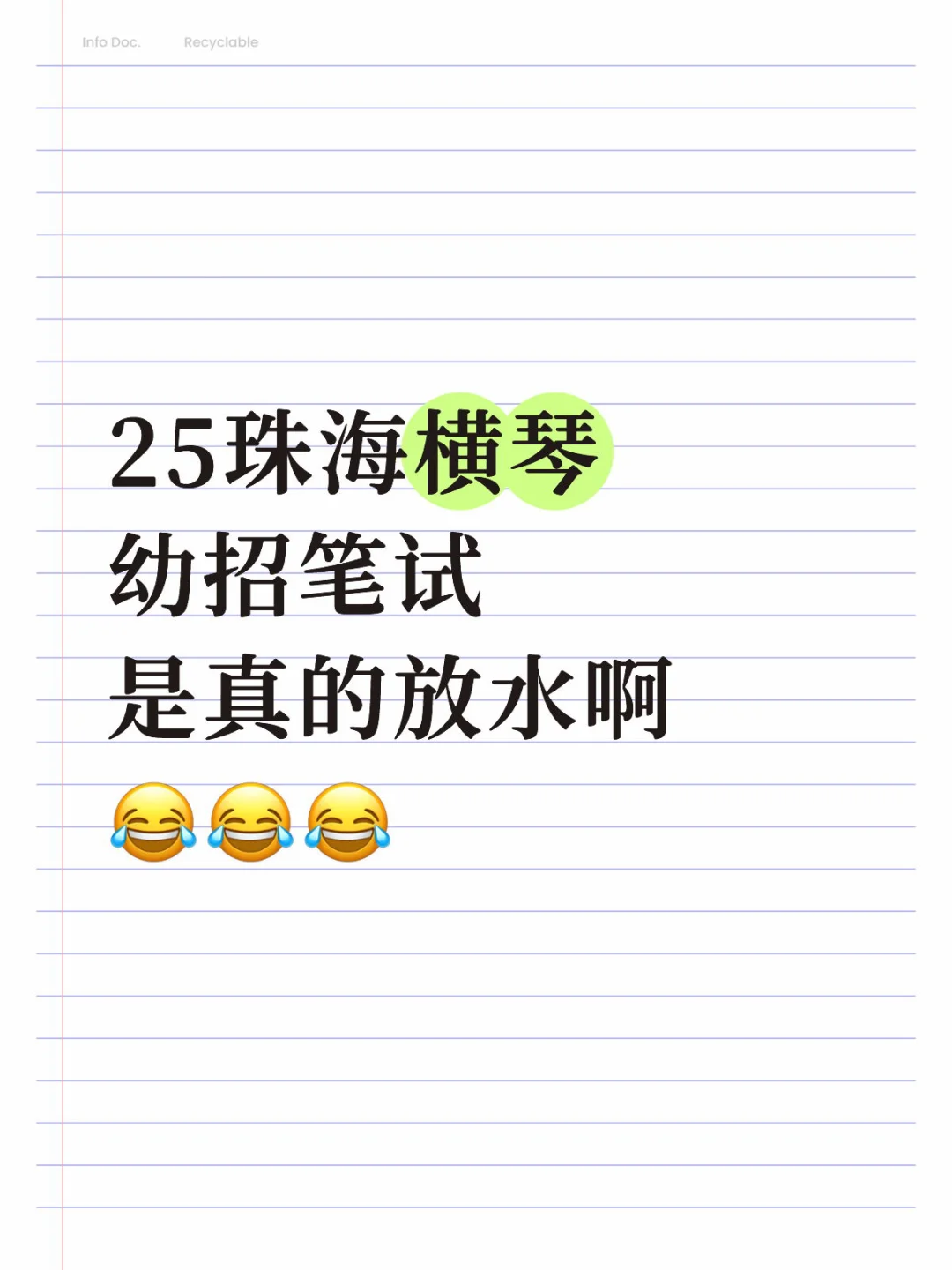 别裸考，横琴幼教幼招笔试，真心建议熬夜背！