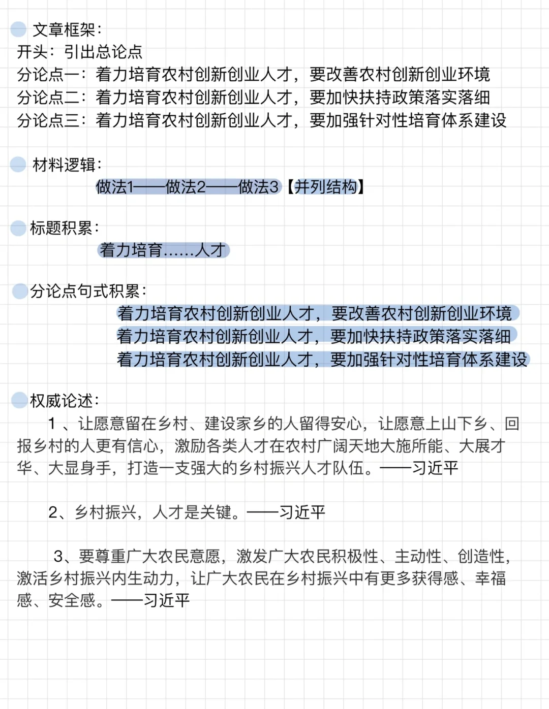 申论热点：培育乡村创新创业人才
