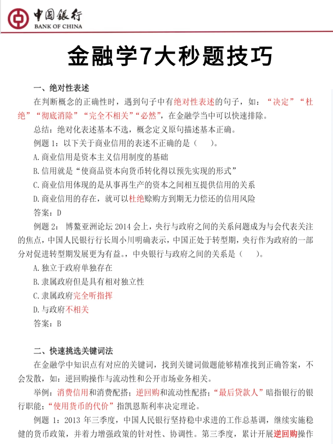 等中行笔试通知的姐妹们别着急!26号出通知