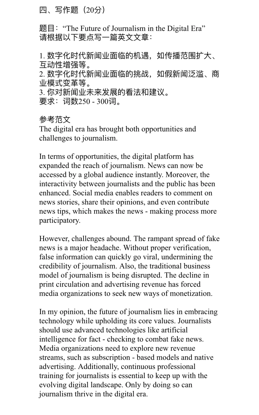 中国日报英文编辑考前七天救急