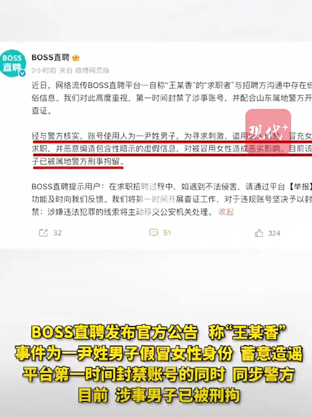 Boss直聘事件，谁还不知道？