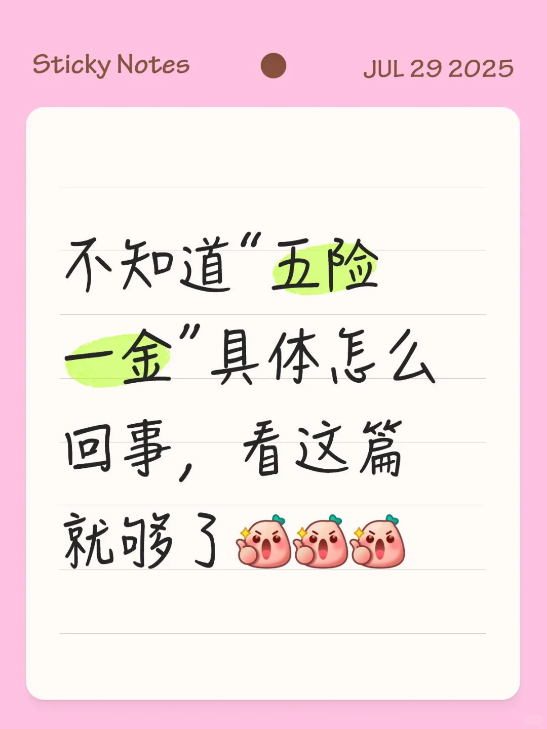 关于“五险一金”的那些事