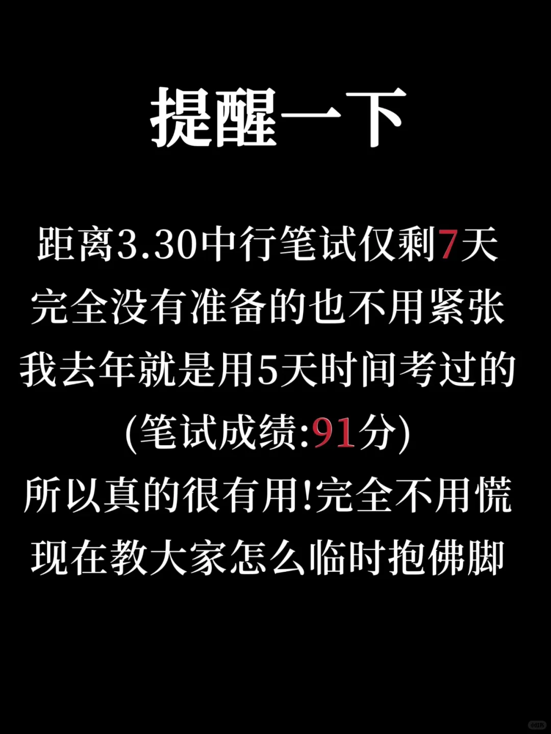 提醒一下周日参加中国银行招聘笔试的人