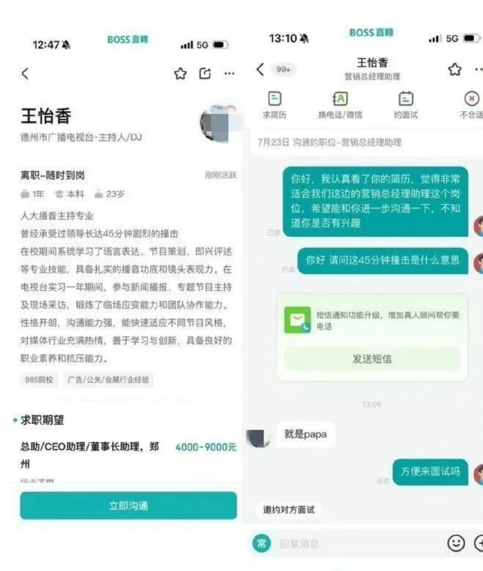 BOSS直聘“色情事件”,造黄谣者已被刑拘