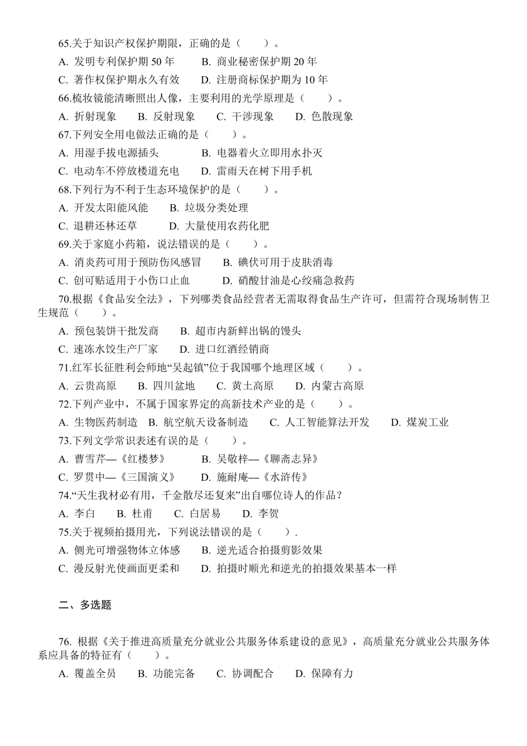 2025年河北邯郸市直公基“珍题”