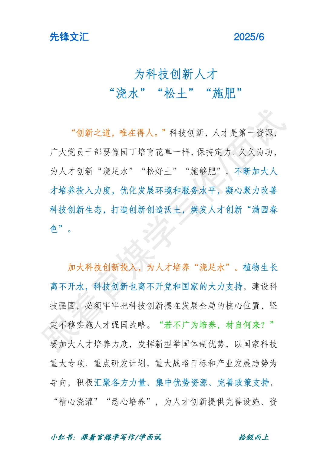 为科技创新人才“浇水”“松土”“施肥”