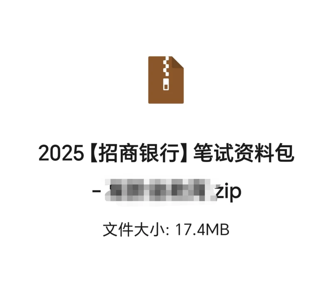 招商银行笔试通知!!!