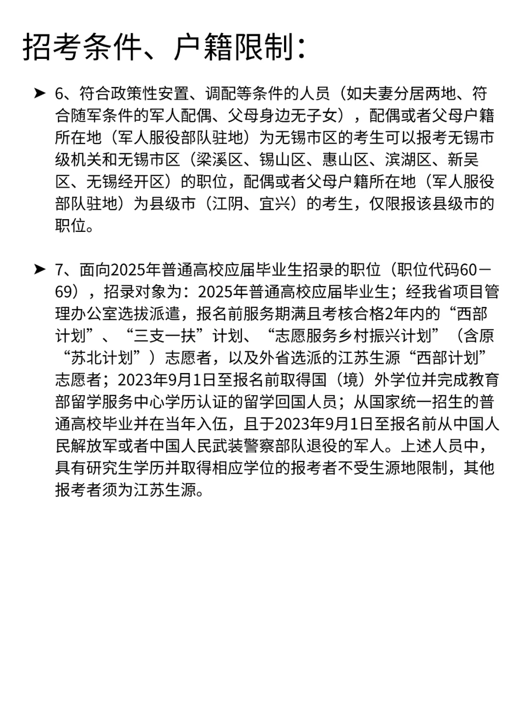 25江苏省考无锡招录情况分析