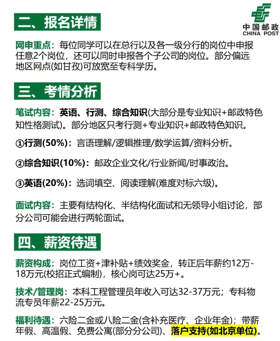 中国邮政集团2026届校园招聘广告