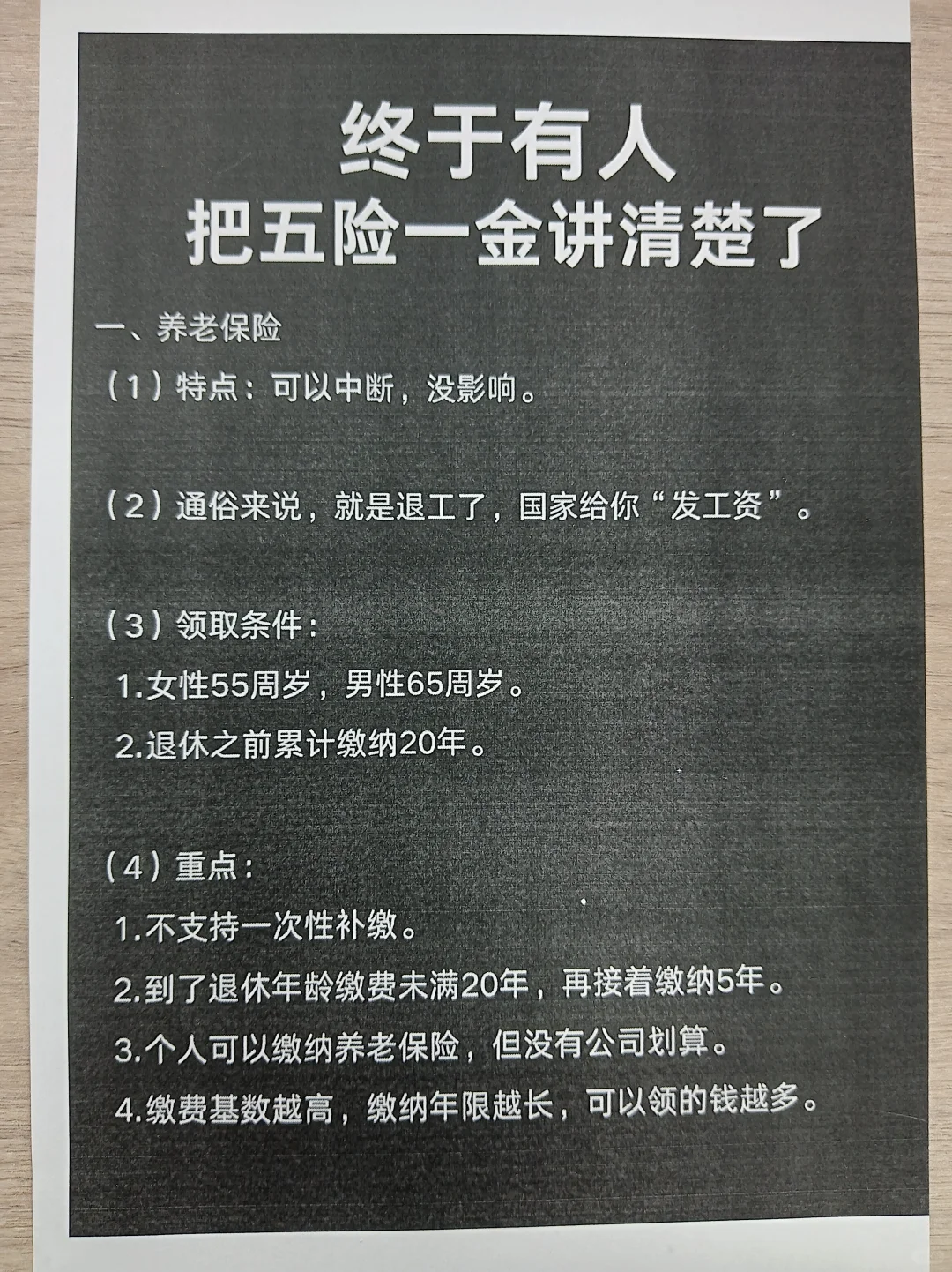 断缴怎么办?五险一金终于有人讲清楚了!