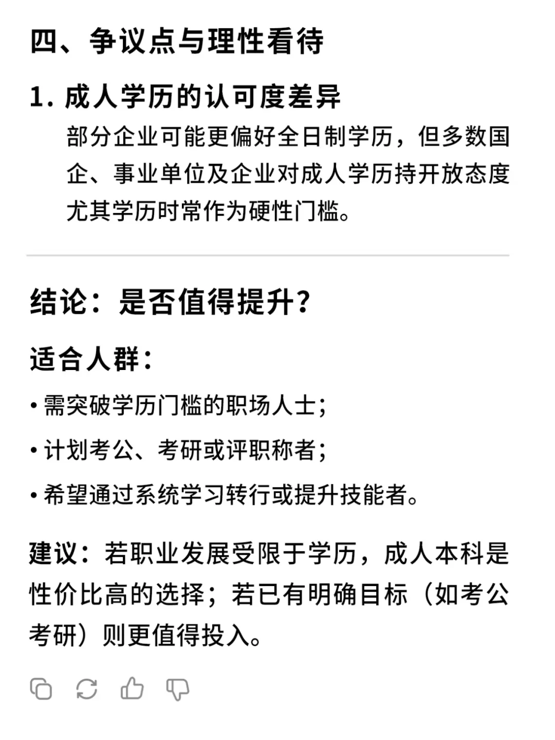 当我找工作被卡学历,我问deepseek.....