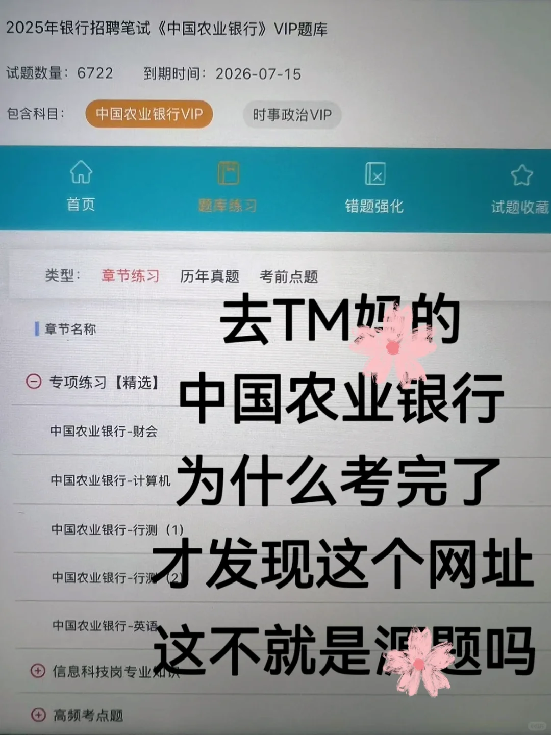 中国农业银行，为什么考完了才知道这个网址