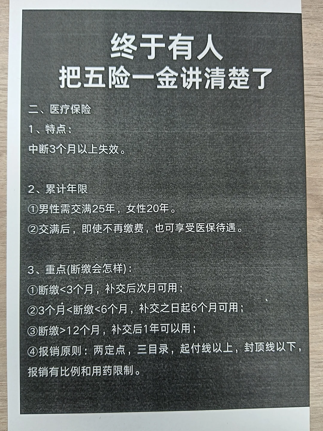 断缴怎么办?五险一金终于有人讲清楚了!