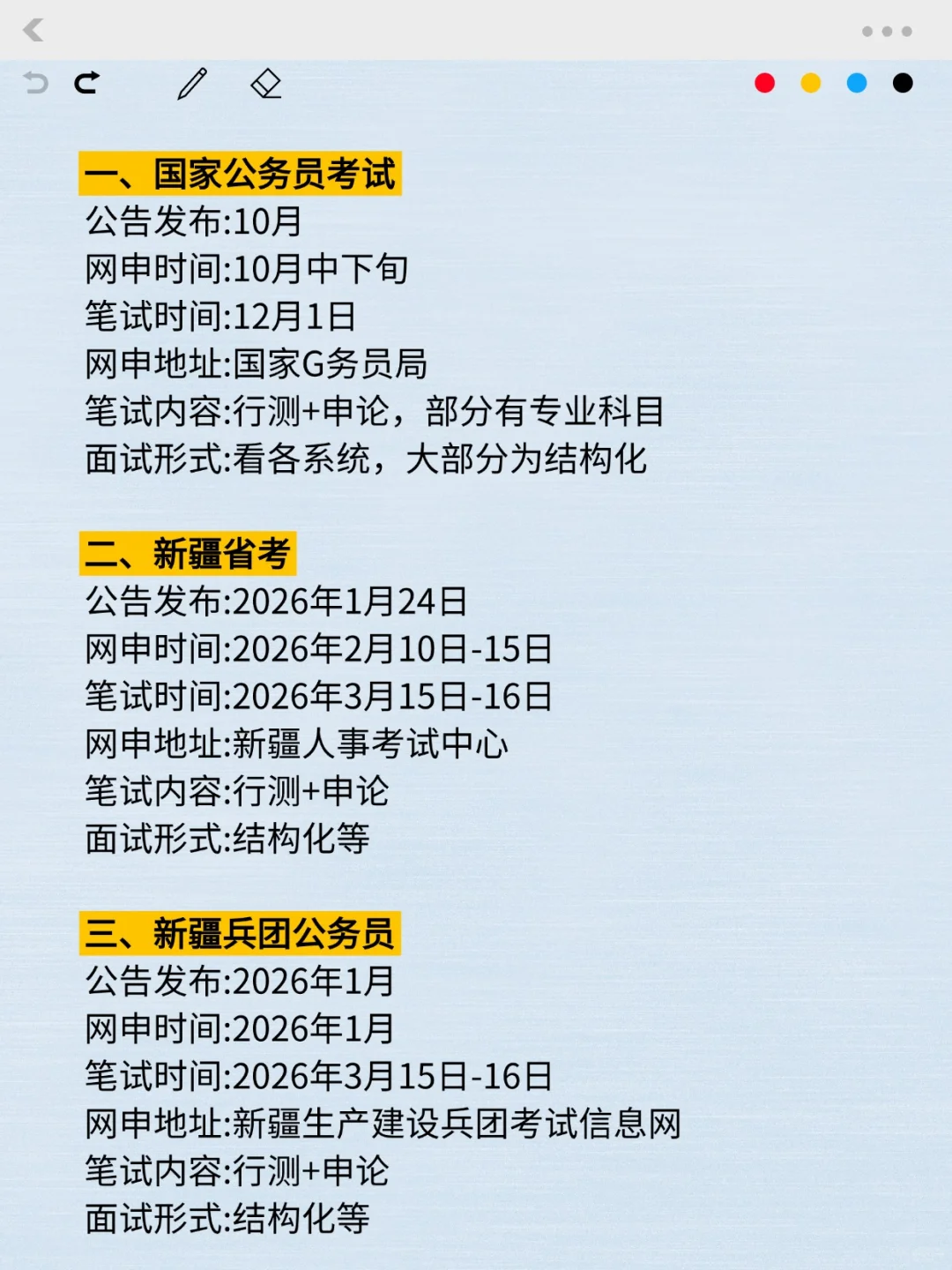 突然发现,新疆同学的滞后性真的好强啊!!