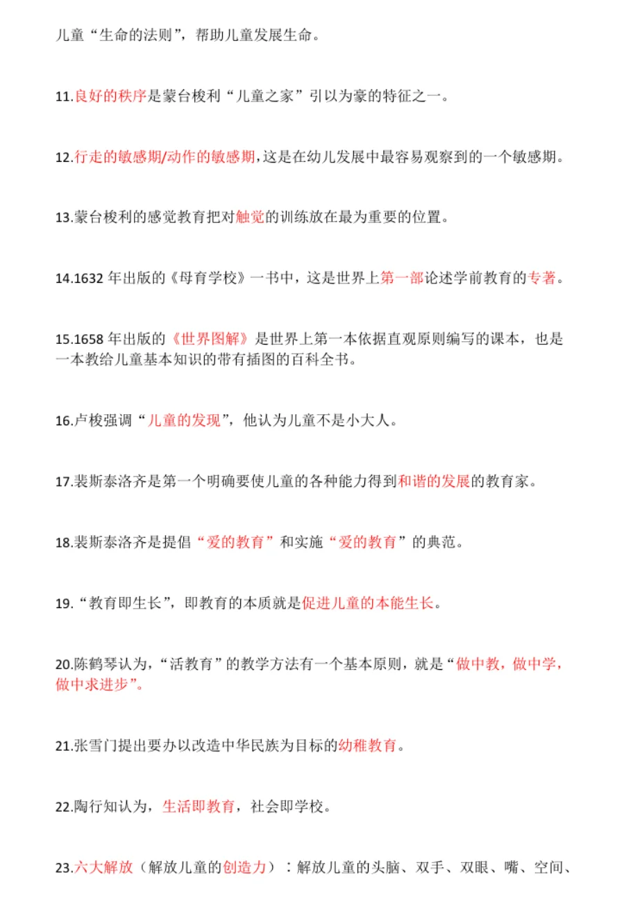 听劝!嘉兴海盐幼教幼招笔试,背完稳了!