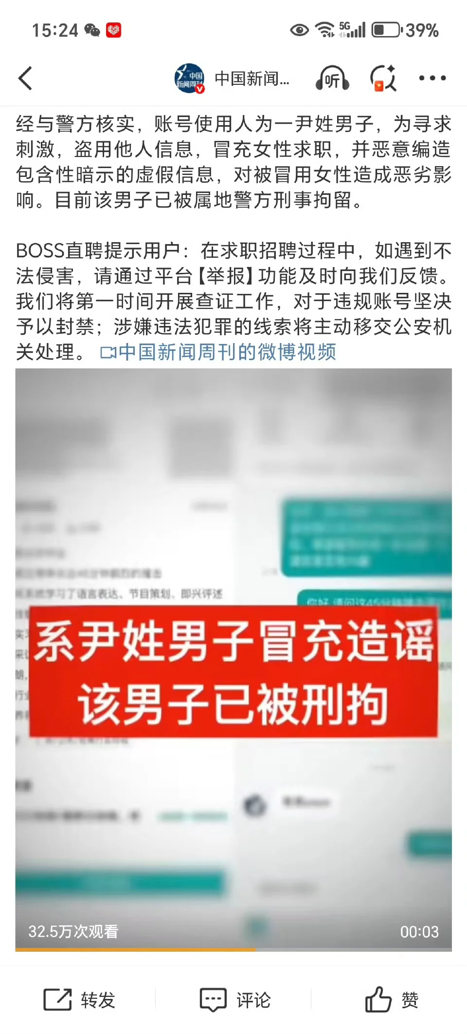 BOSS直聘“色情事件”,造黄谣者已被刑拘