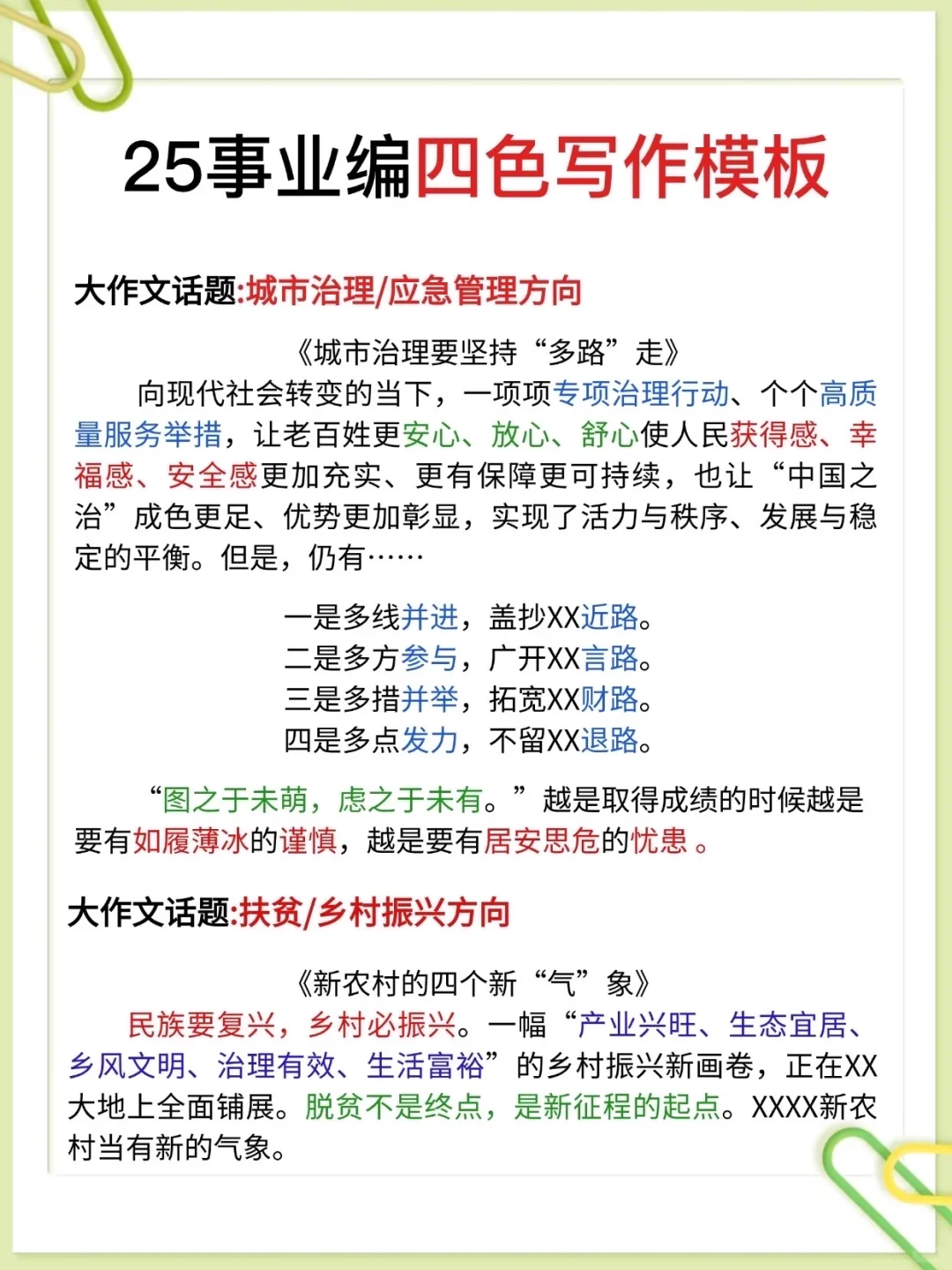25下事业编联考会惩罚每一个不看通知的人