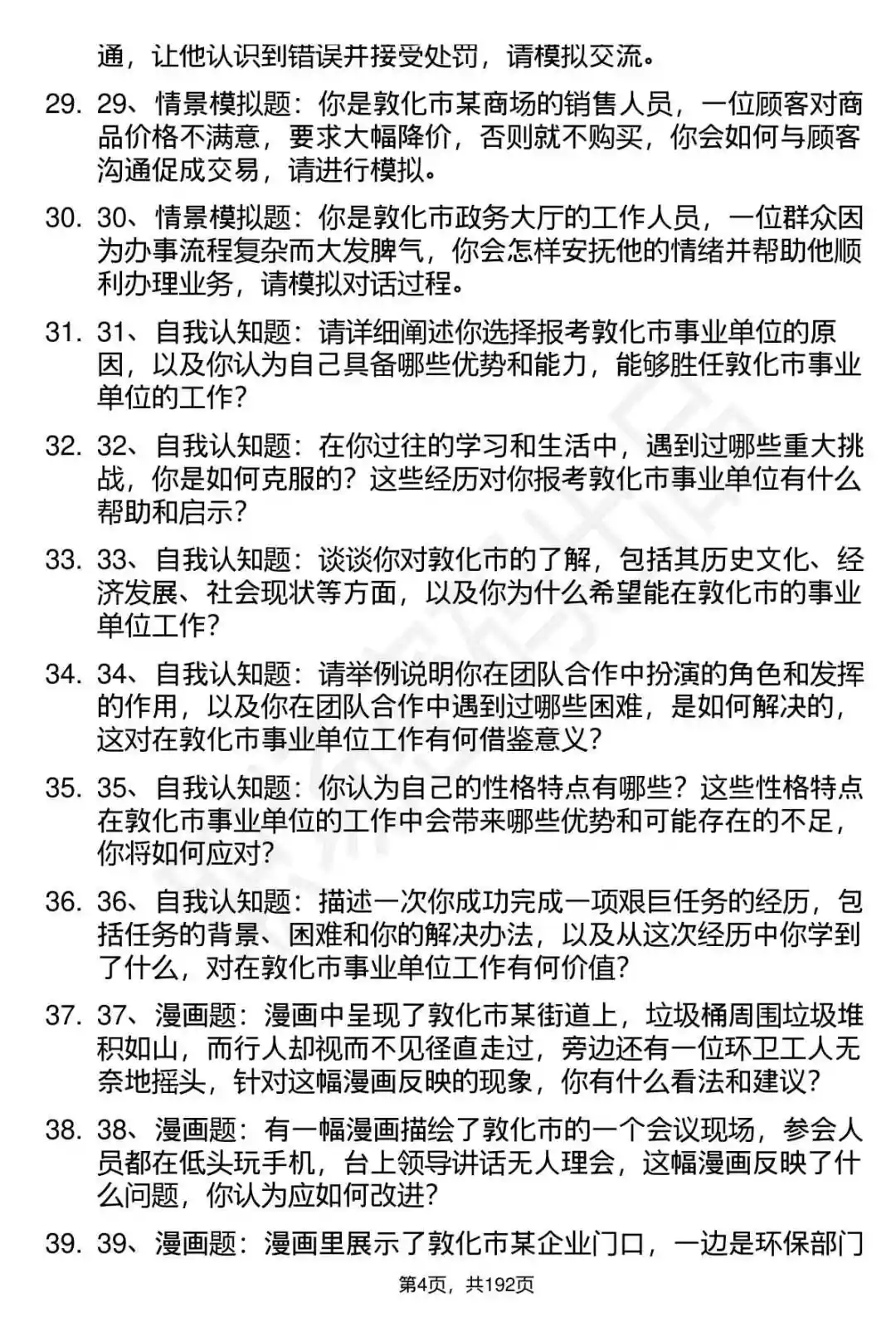 66道敦化市事业单位结构化面试题答案