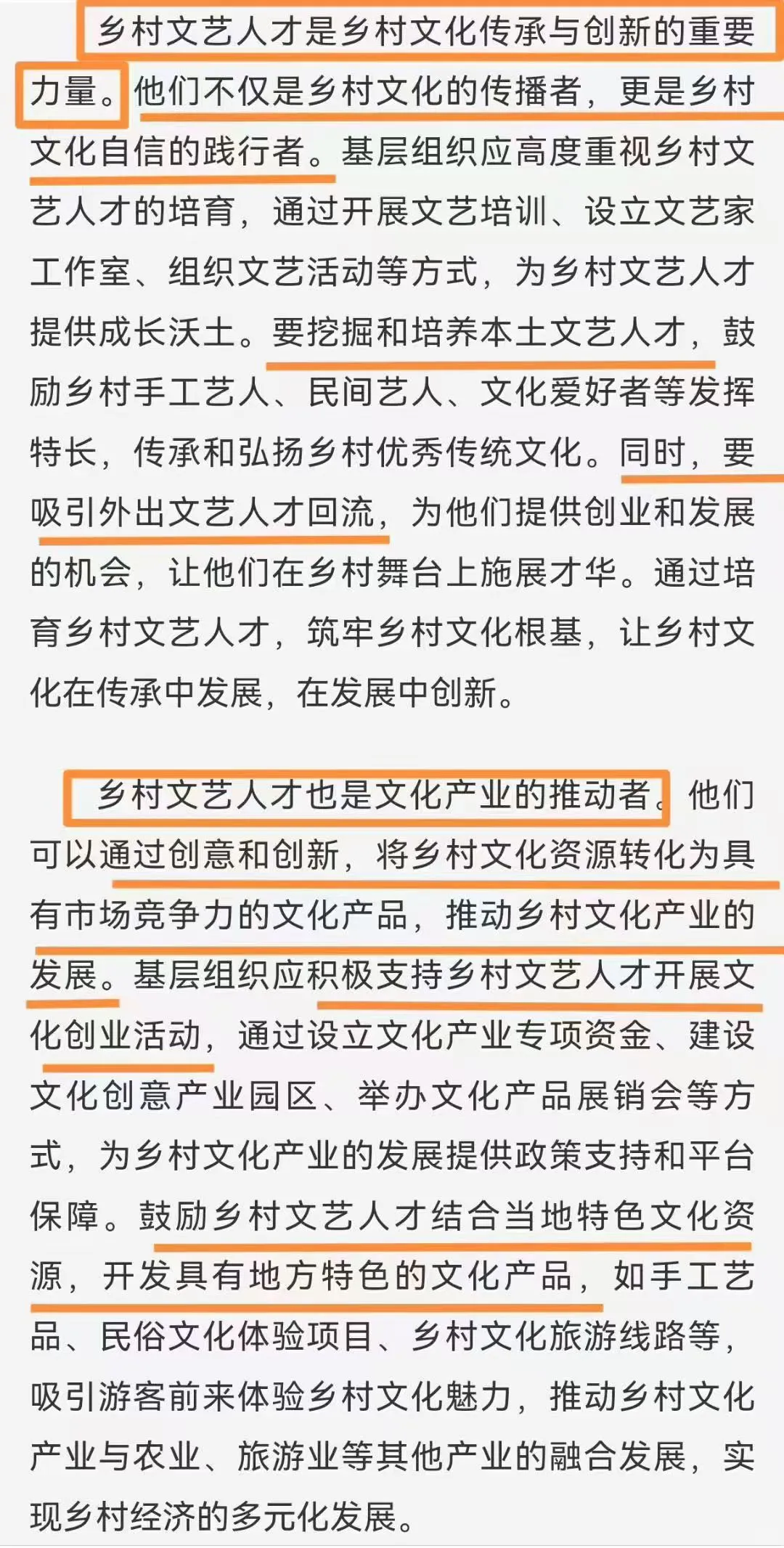 申论素材｜乡村文艺人才让乡村更精彩