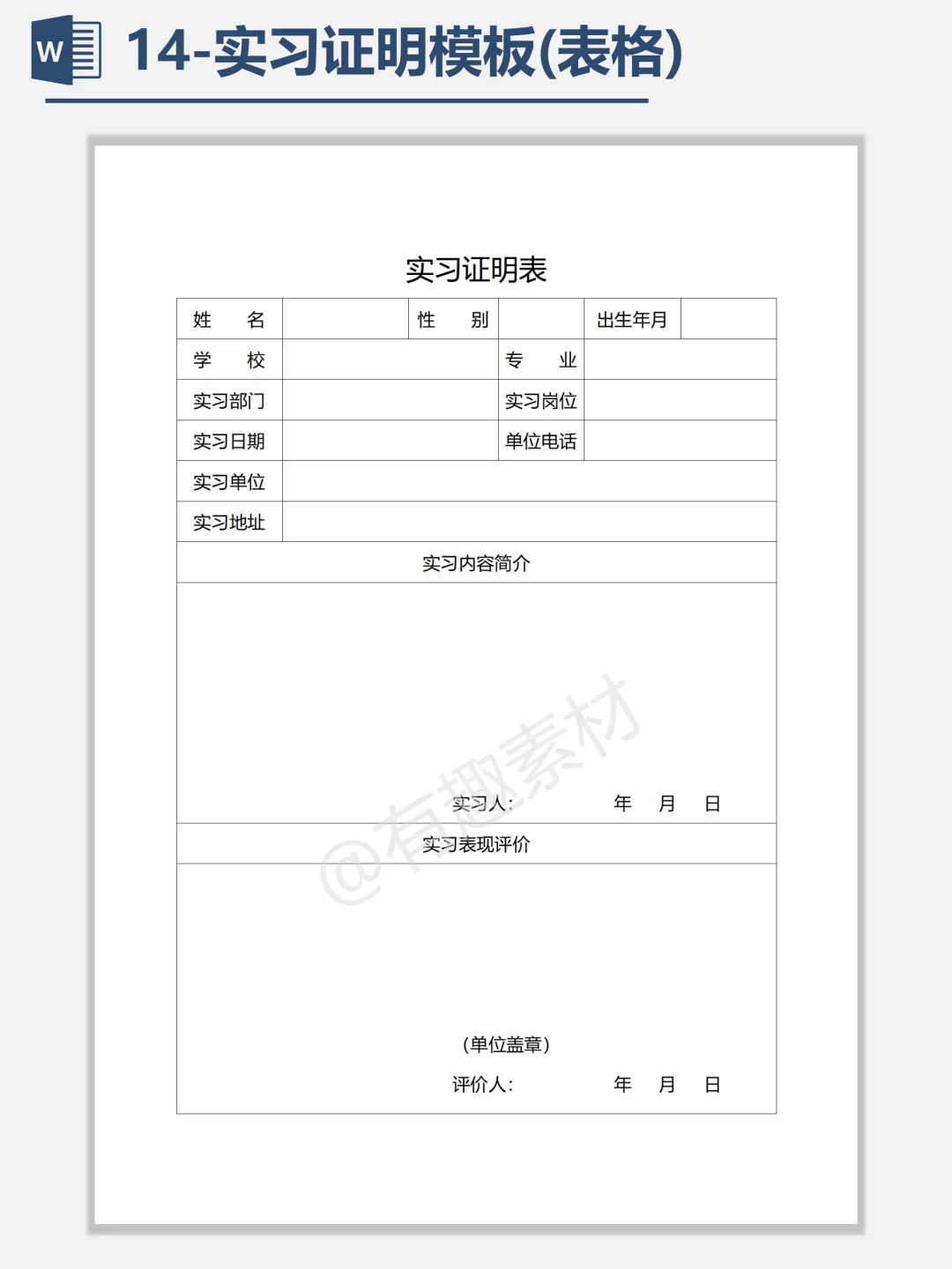 大学生通用实习证明模板,赶紧收藏??