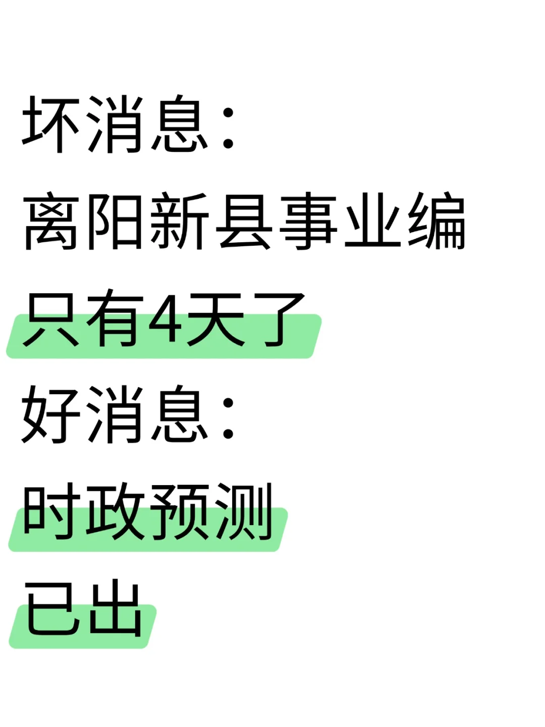 黄石阳新县事业编，时政预侧已出，据说年年仲