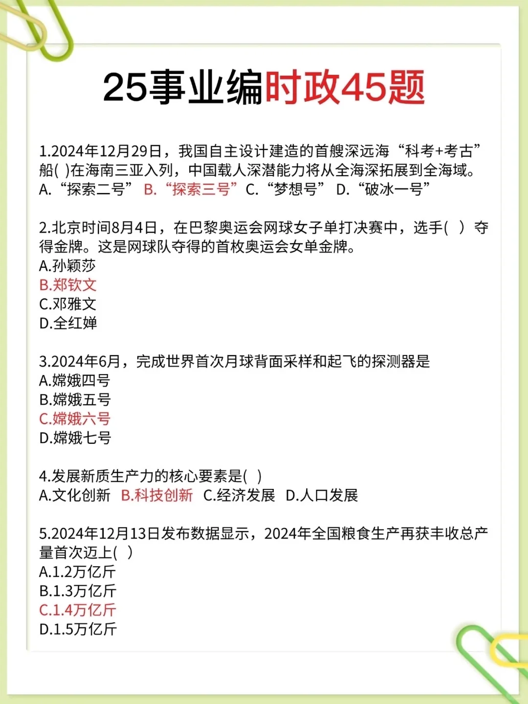 25下事业编联考会惩罚每一个不看通知的人