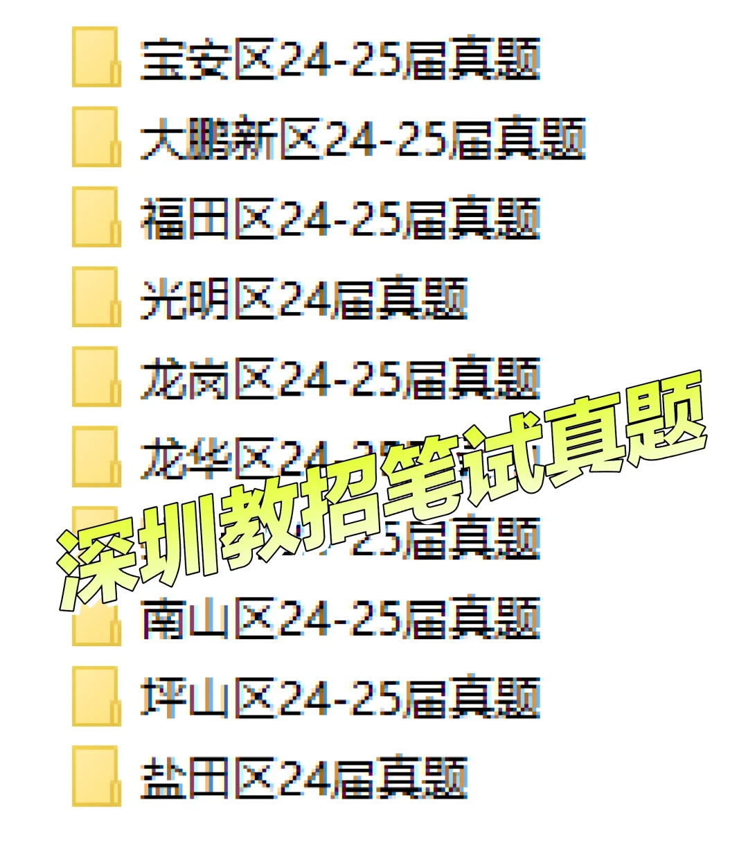 教师编跑招必备材料