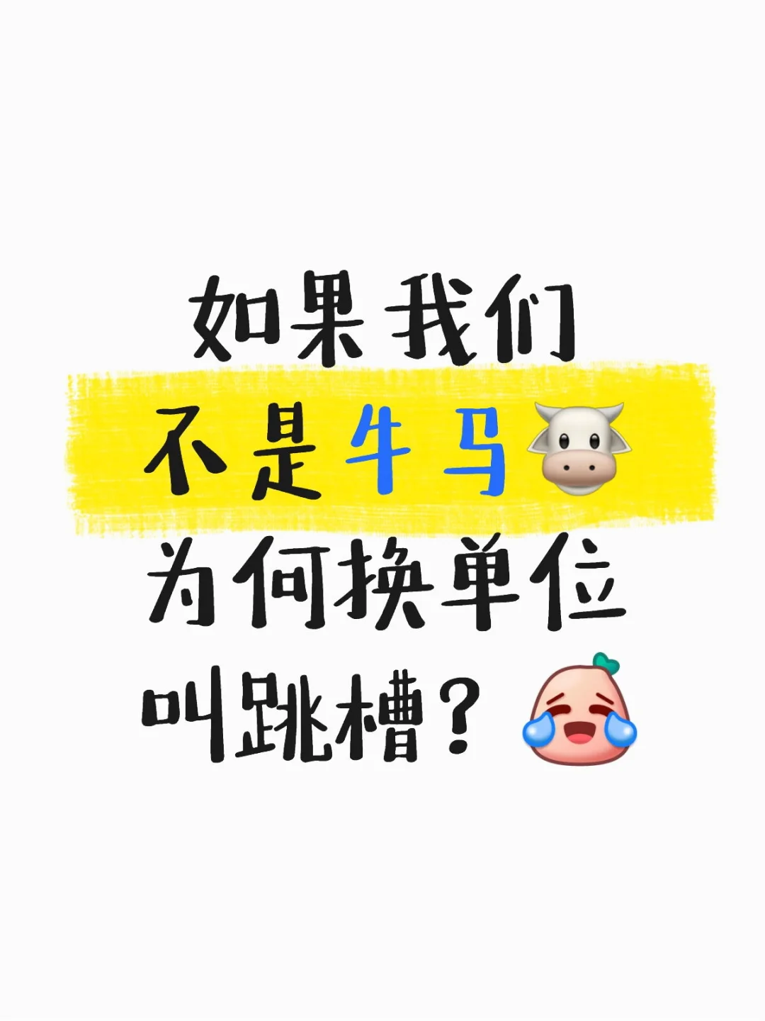 终于发现了焦虑根源