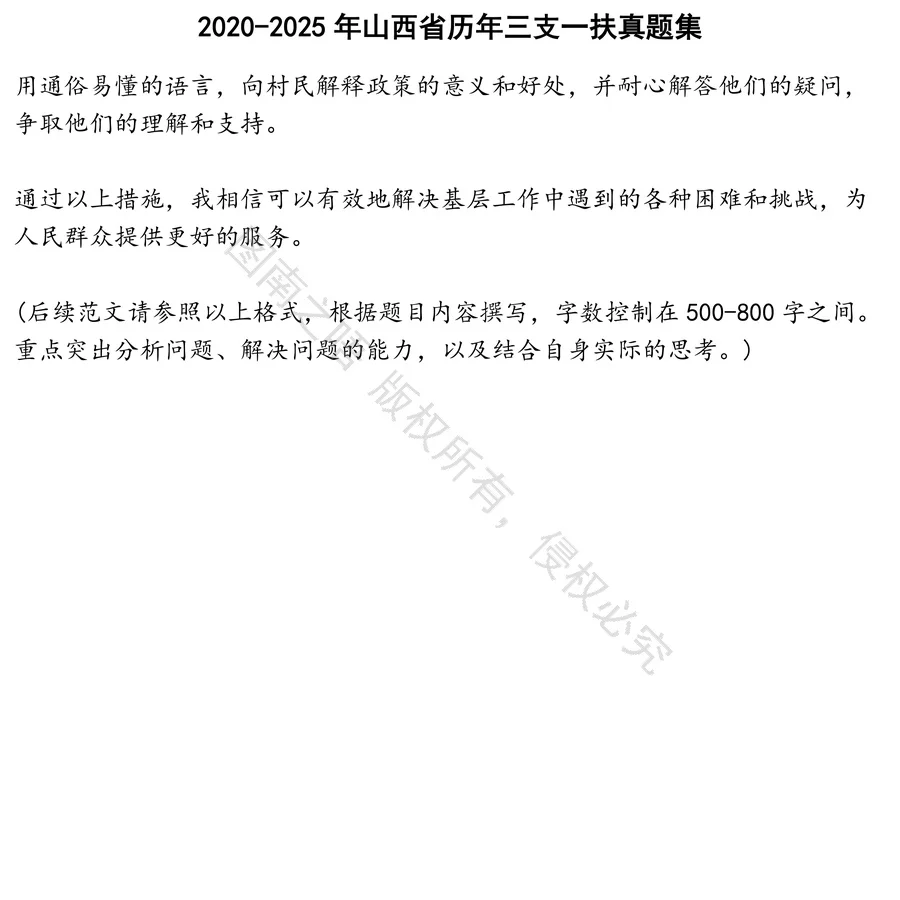 山西省历年三支一扶招聘考试资料真题笔试面试