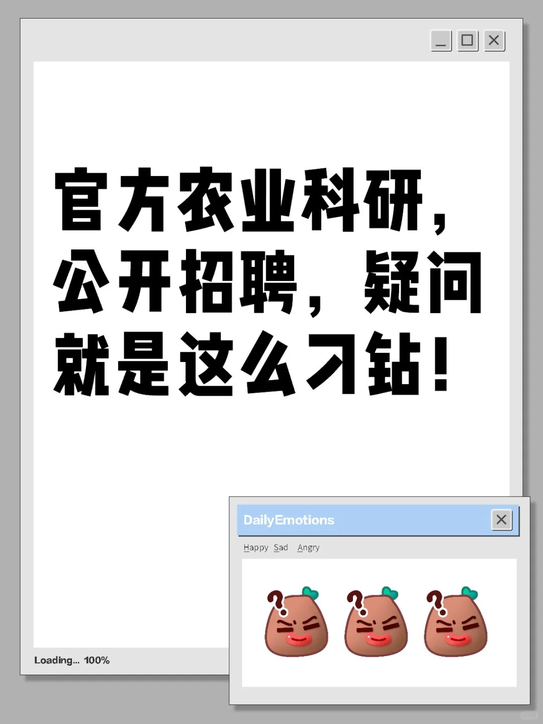官方农业科研,公开招聘,疑问就是这么刁钻