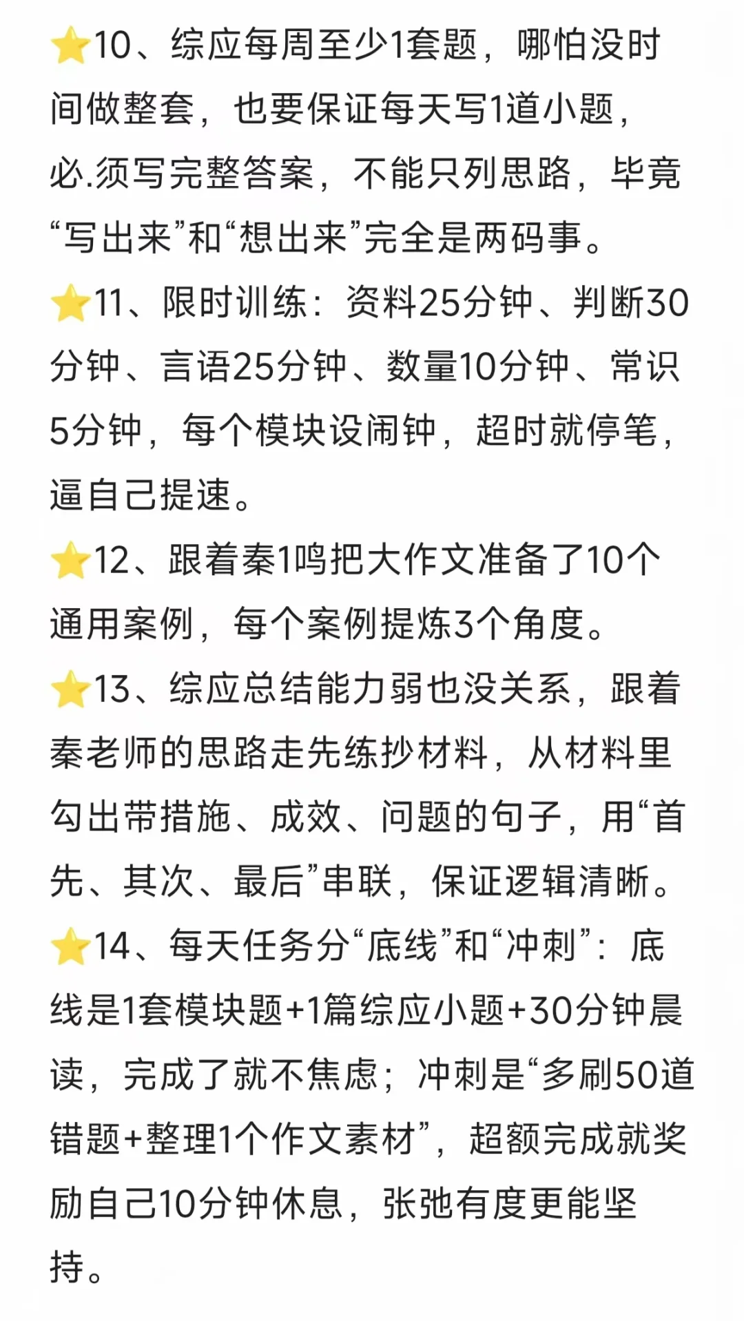 山东事业编第1名的备考强度（毫无保留）☀️