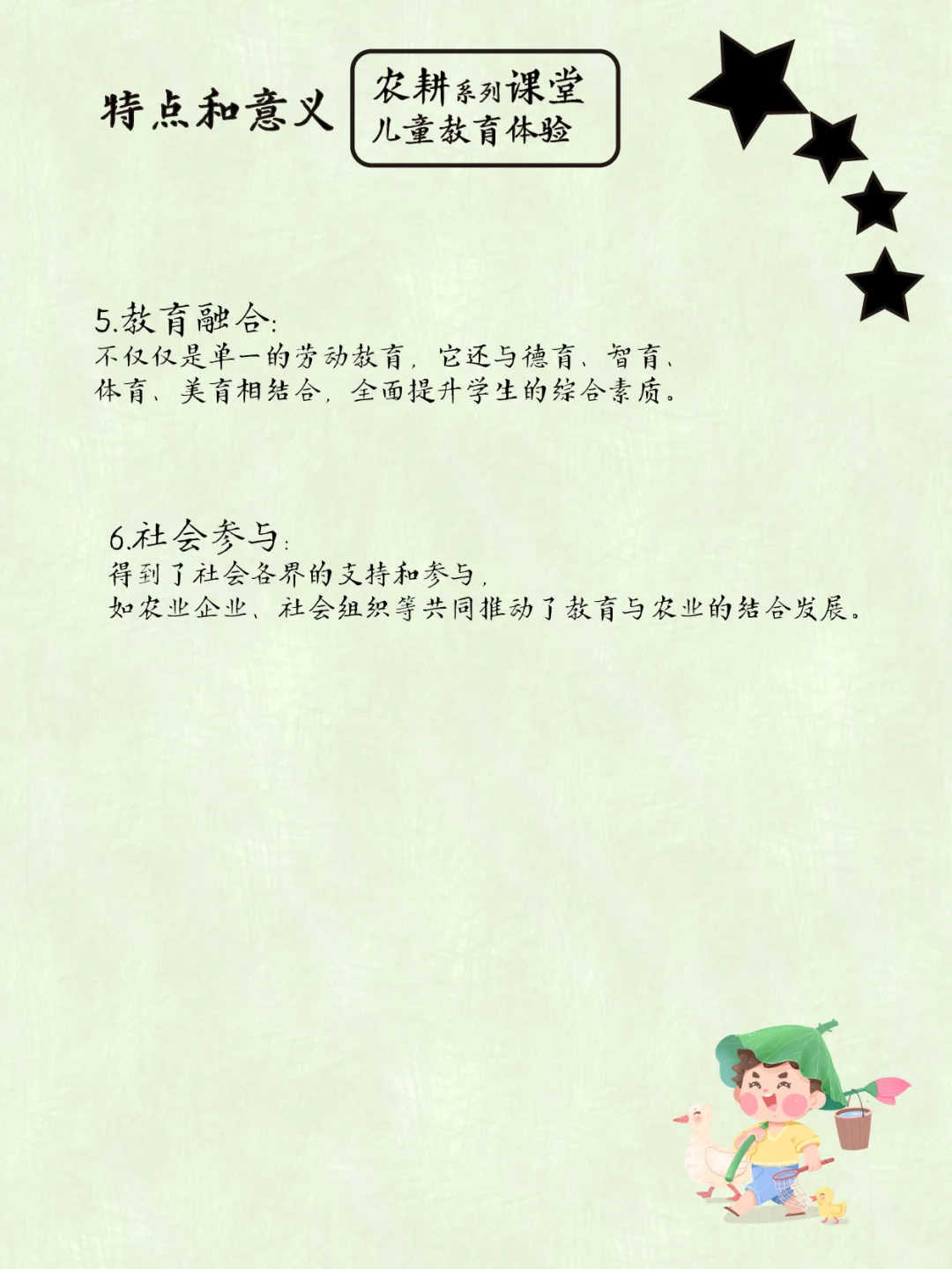 农耕系列课堂|儿童教育体验
